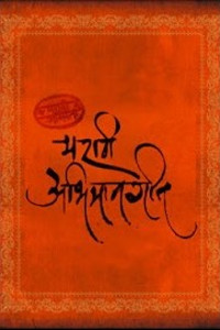 मराठी अभिमानगीत